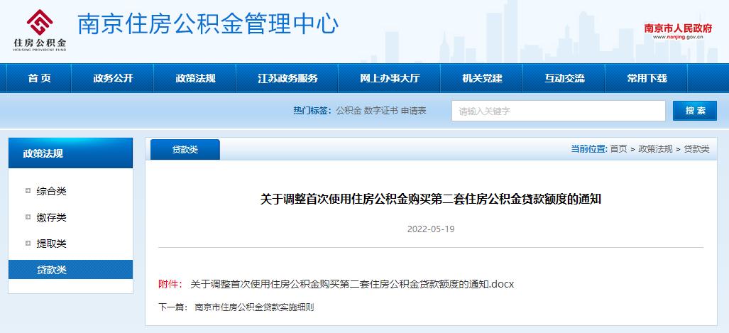 南京公积金贷款额度上调，二套房最高可贷100万