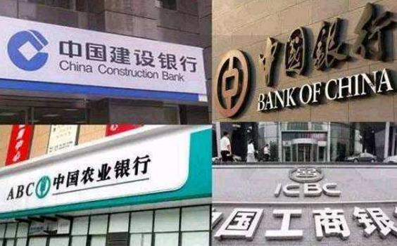 四大银行是哪四个银行？四大银行在世界上排名如何？